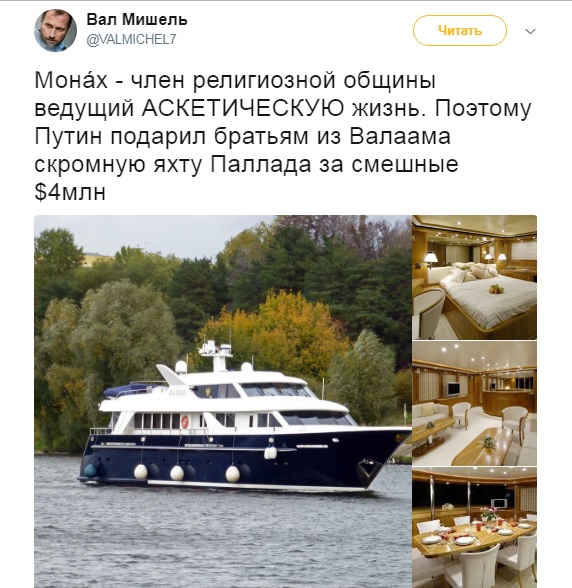 яхта, Владимир Путин, валаам, Валаамский монастырь, монахи, бюджет, Россия, пользователи, соцсети