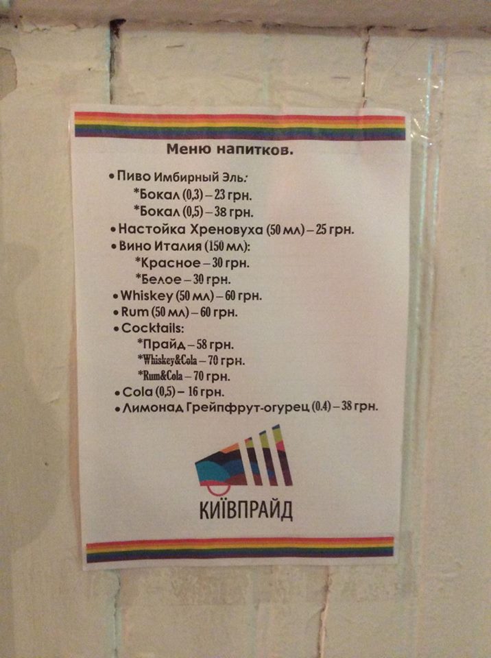 ЛГБТ, КиевПрайд, сексуальные меньшинства, открытие