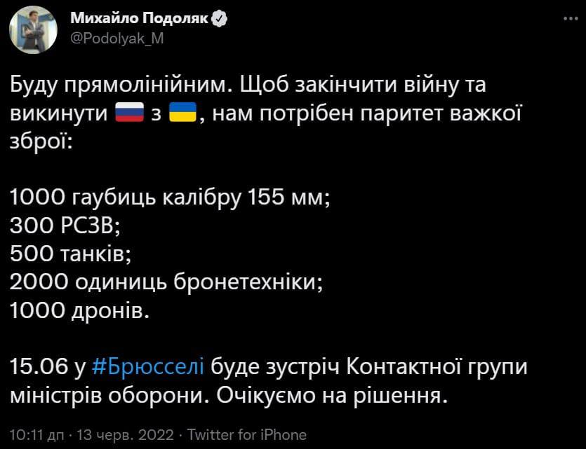 У Президента України озвучили яку мінімальну кількість озброєнь потрібно для перемоги над російськими фашистами