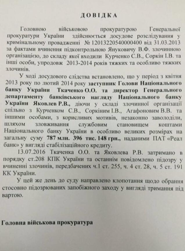 НБУ, арест, Янукович,