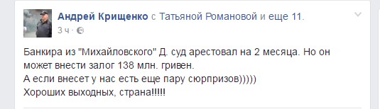 Андрей Крищенко, скриншот страницы в facebook