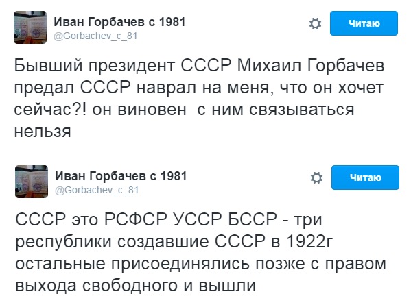 соцсети, Михаил Горбачев, СССР