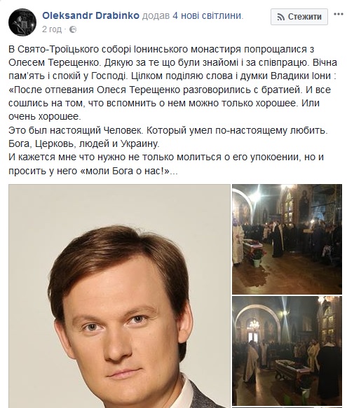 олесь терещенко, похорон, фото, умер телеведущий