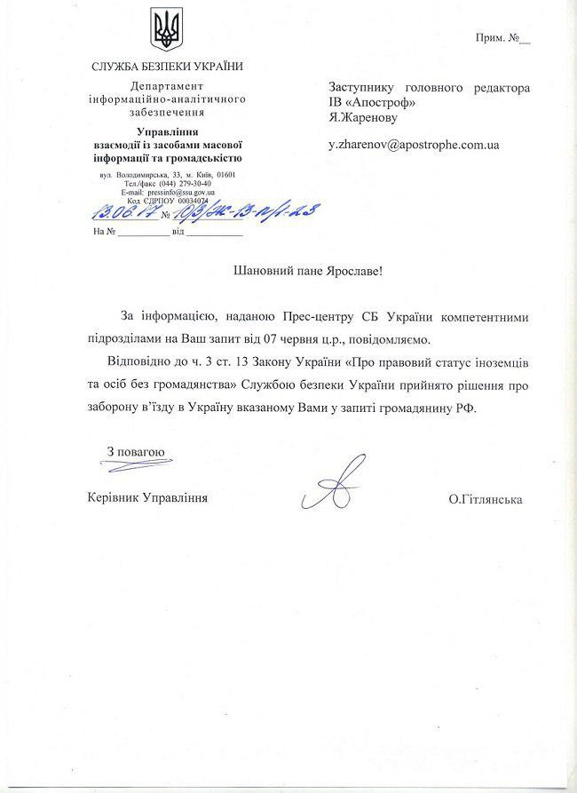 Варламов, СБУ, запрет, въезд, Украина