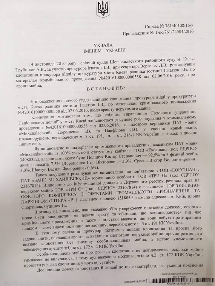Луценко сообщил об аресте ТРЦ Гулливер
