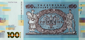 100 гривен, нбу, история, деньги