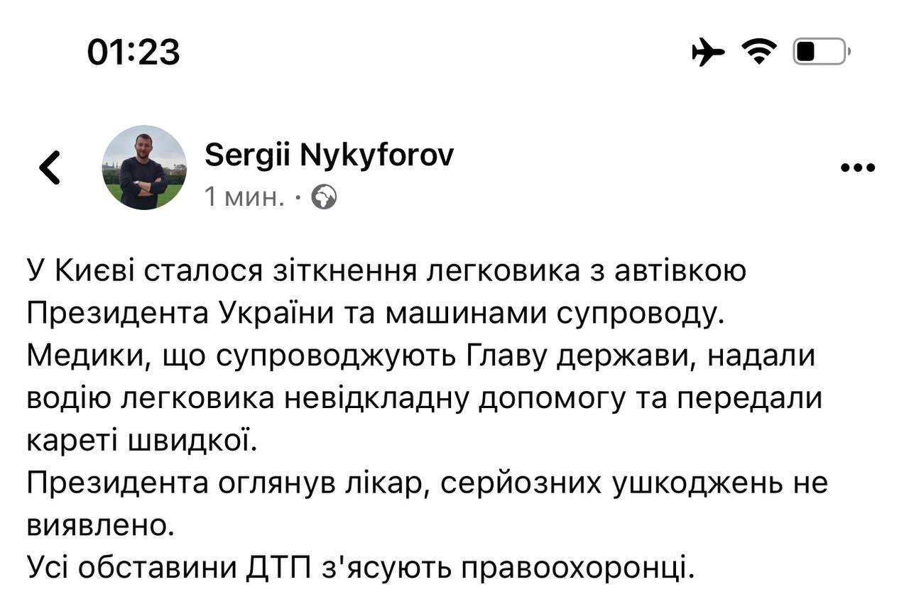Кортеж Зеленского попал в ДТП в Киеве