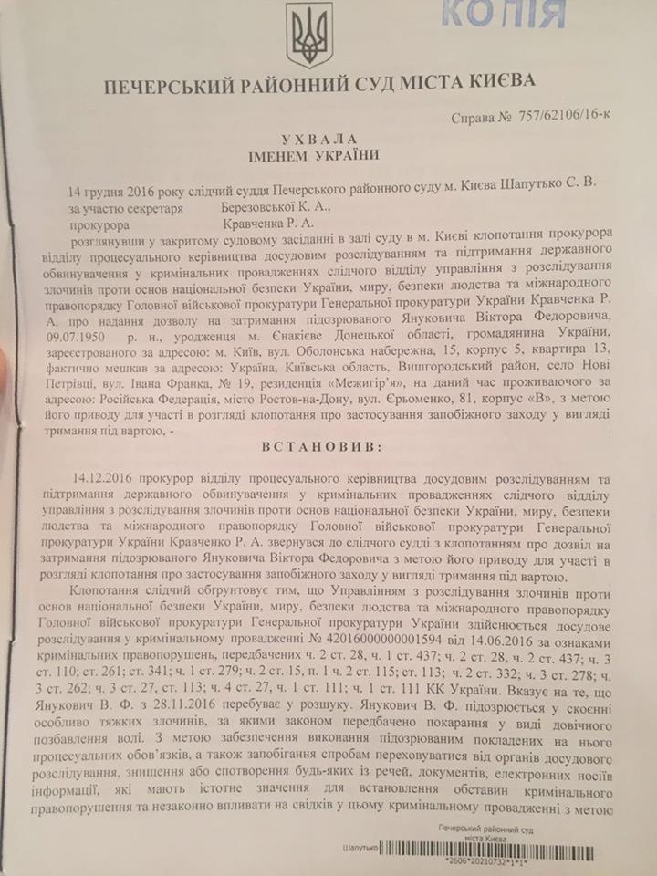 Суд разрешил задержать Януковича - Луценко
