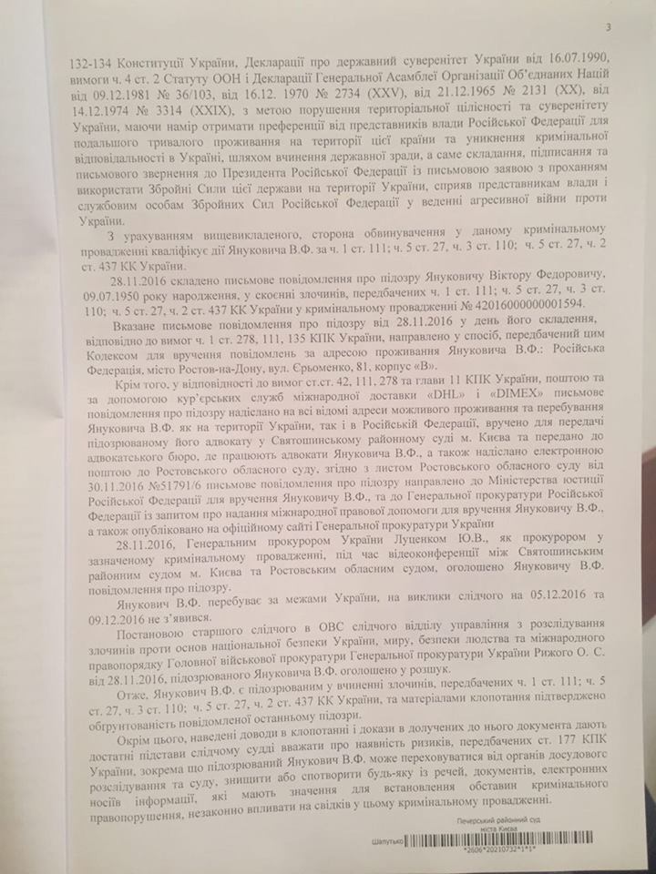 Суд разрешил задержать Януковича - Луценко
