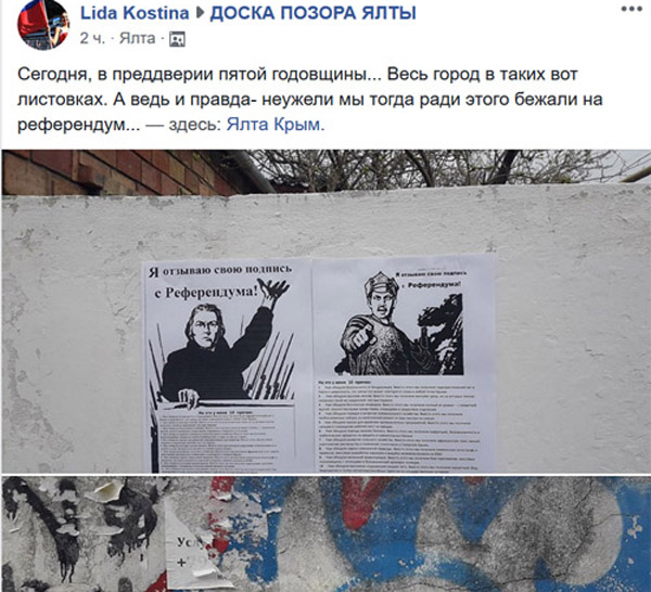 У Криму з'явилися листівки з написом «Я відкликаю свій голос з референдуму»