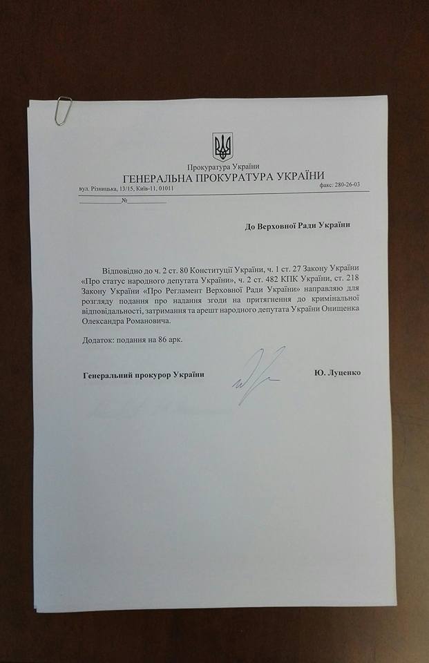 Луценко, Онищенко, ГПУ, арест, парламент,