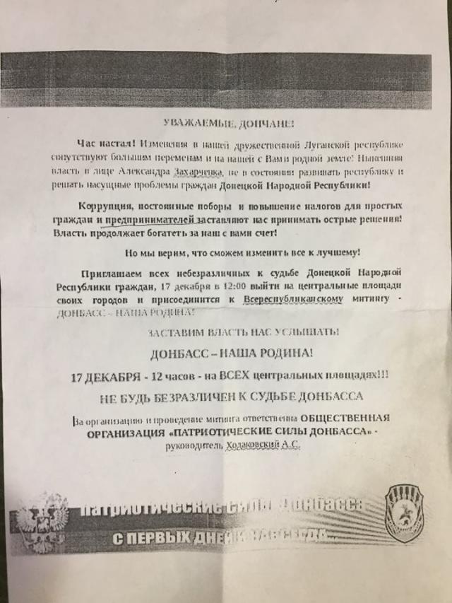 Захарченко, Ходаковский, ДНР, борьба за власть