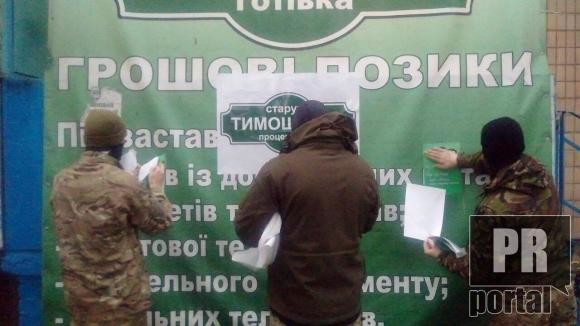 Юлия ТИмошенко, ломбарды, листовки, акция протеста