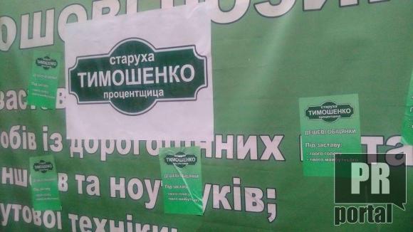 Юлия ТИмошенко, ломбарды, листовки, акция протеста