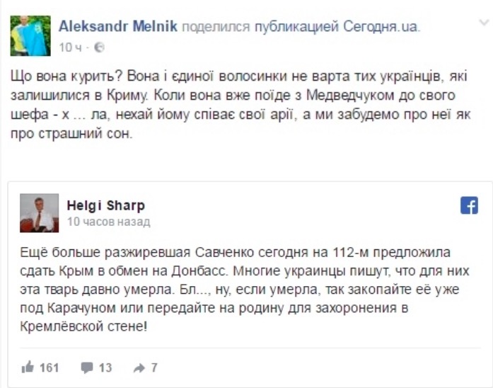 соцсети, Надежда Савченко