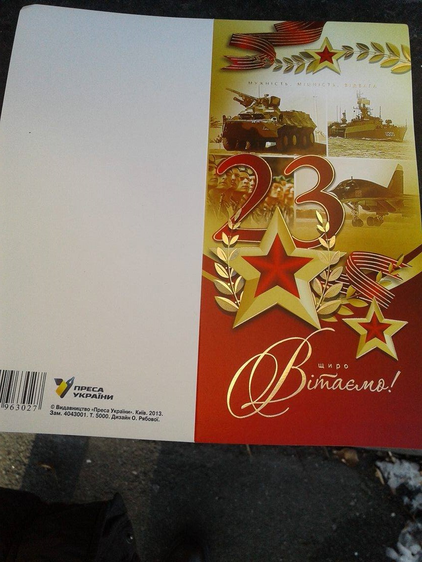 23 лютого, преса України, листівка з колорадською стрічкою