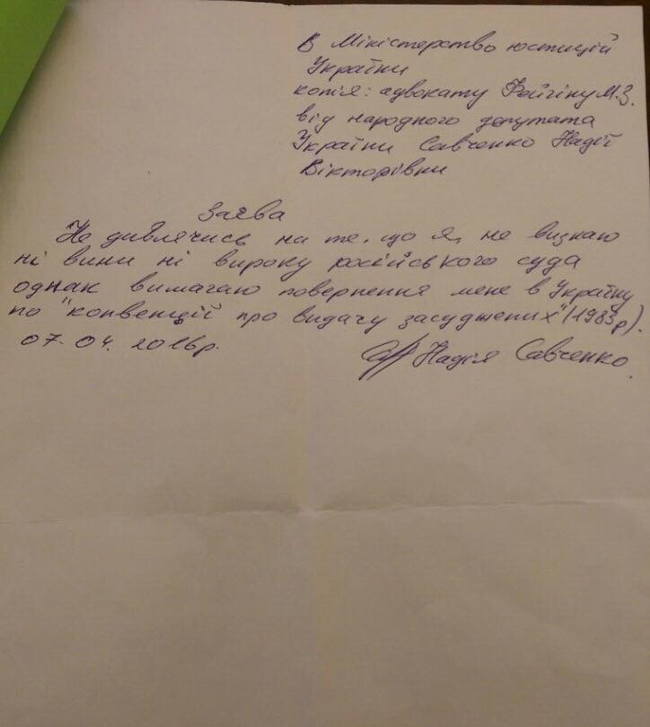 Письмо Савченко к минюсту Украины ASN asn.in.ua