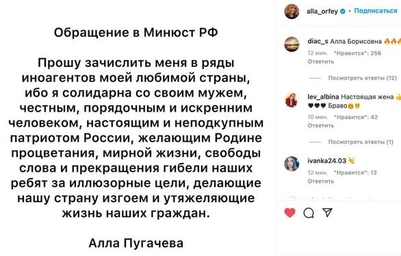 Алла Пугачева  опубликовала обращение с просьбой зачислить ее в ряды иногентов.