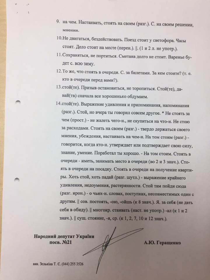Янукович выиграл у Геращенко 
