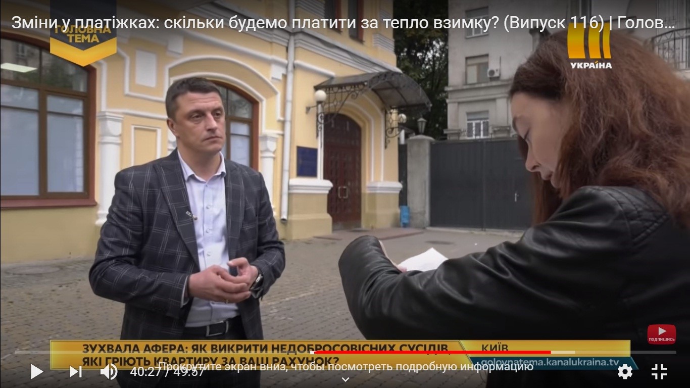 Журналисты Главной темы раскрыли крупное мошенничество на услугах отопления в Киеве,- СМИ