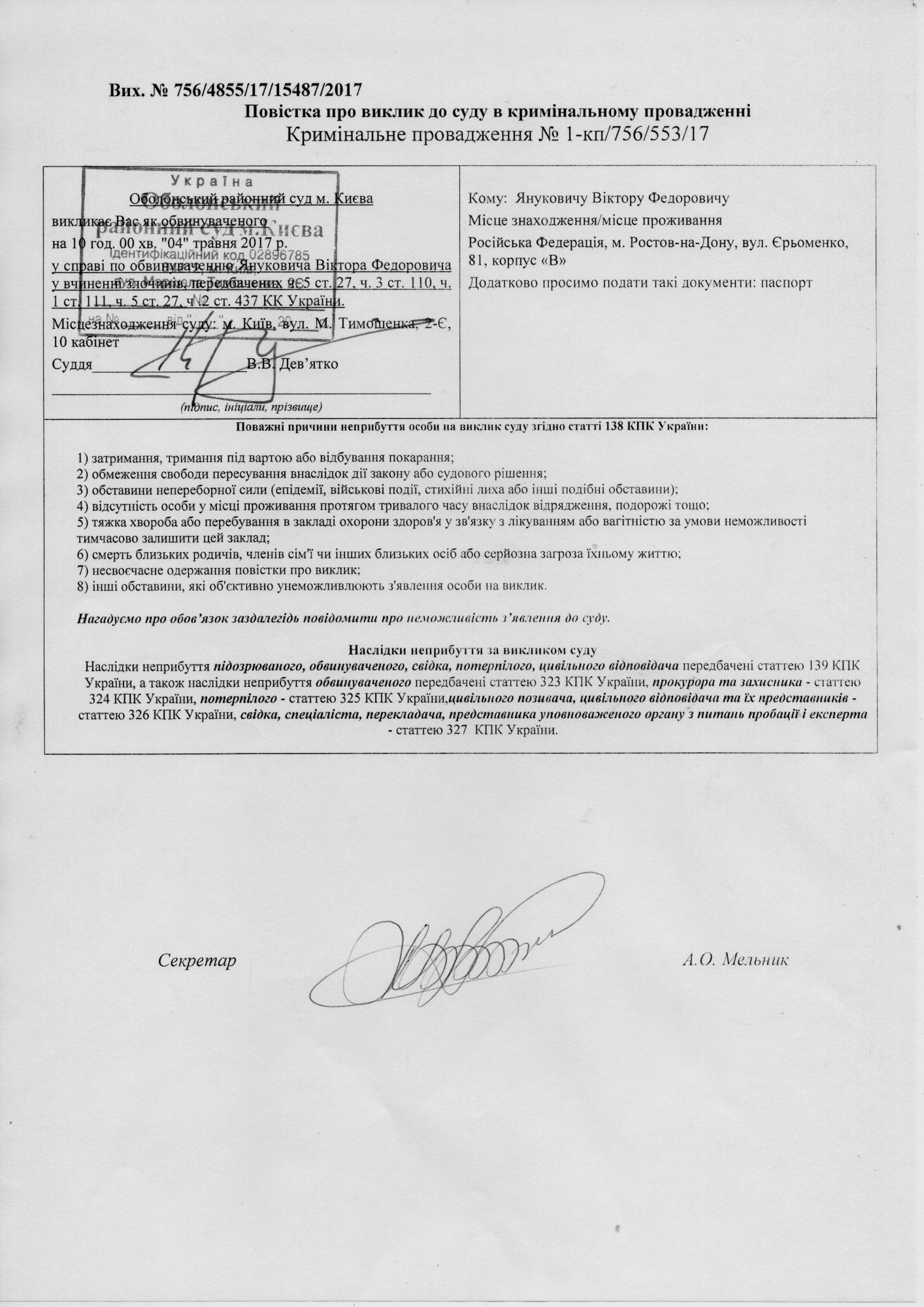 Оболонский суд Киева, Виктор Янукович, обвиняемый, госизмена