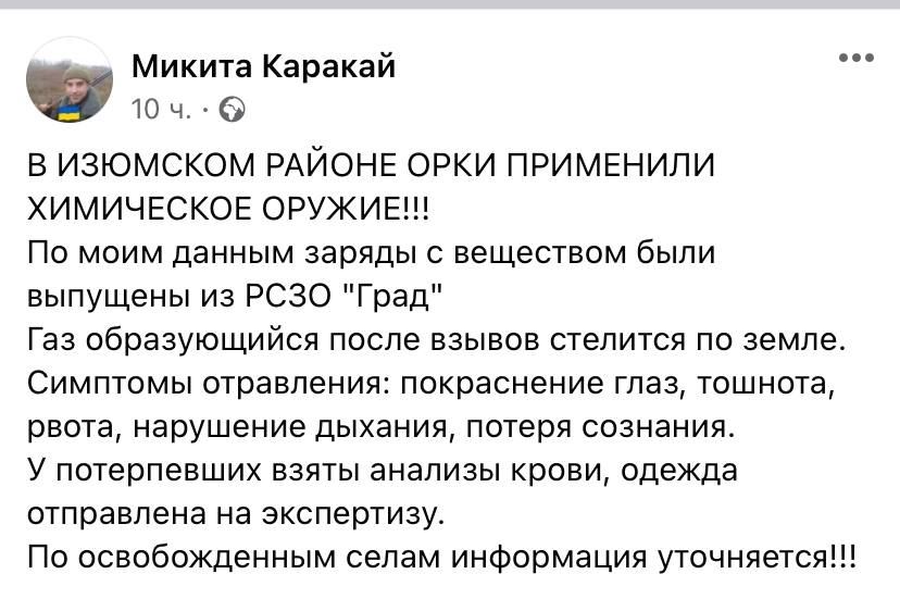 Экс-депутат городской рады Изюма Никита Каракай сообщил про применение российскими оккупантами химического оружия