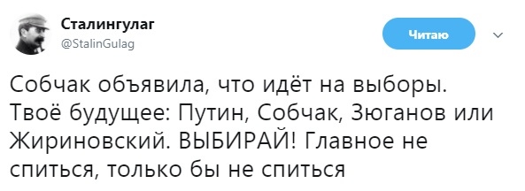 Ксения Собчак, президент, выборы, РФ, страна-агрессор, соцсети