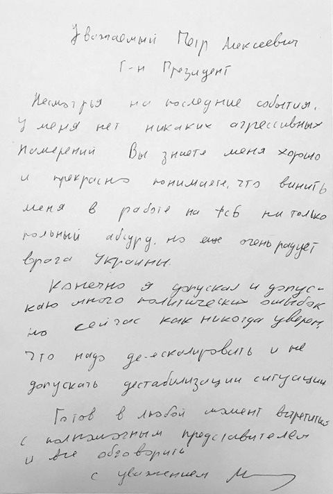 письмо саакашвили, саакашвили наркоман, болен ли саакашвили, порошенко, когда посадят саакашвили