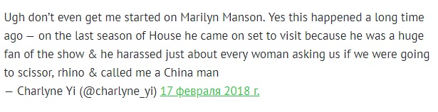 Мерілін Менсон, актриса, доктор хаус, співак, музикант, сексуальні домагання, секс, дівчина, китай