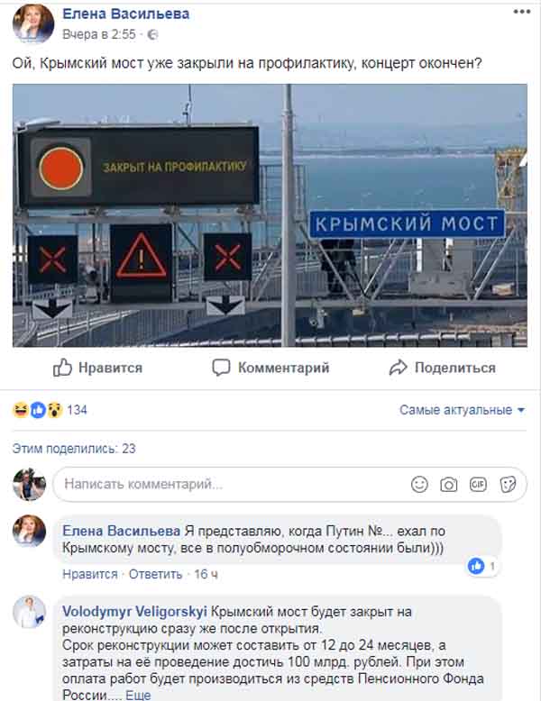 Крымский мост закрыт, профилактика, Путин на камазе