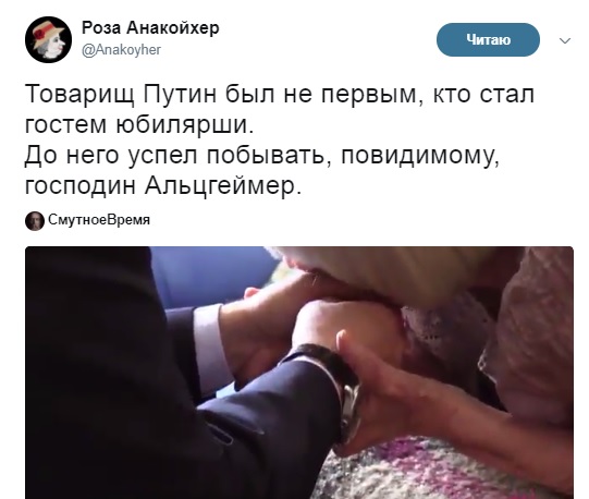 Людмила Алексеева, Владимир Путин, поцелуй, руки, юбилей