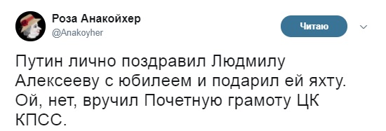 Людмила Алексеева, Владимир Путин, поцелуй, руки, юбилей