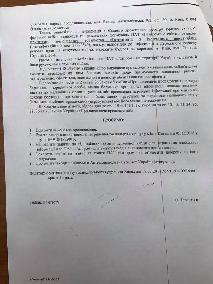 Газпром, АМКУ, штраф, суд, майно