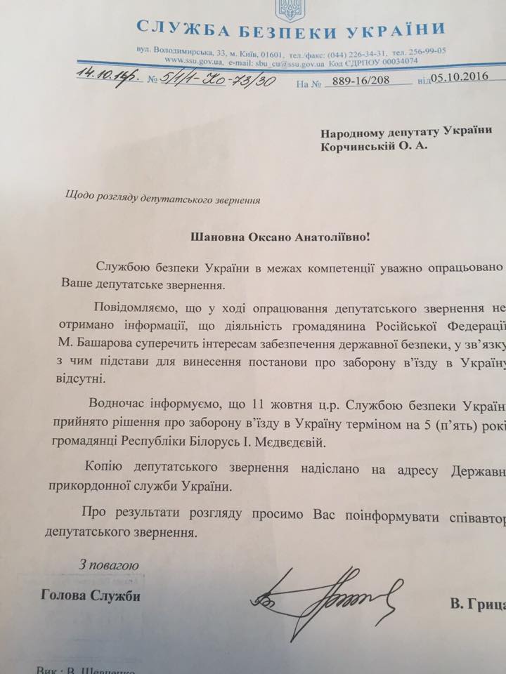 Ирина Медведева, Наташа Королева, запрет, СБУ