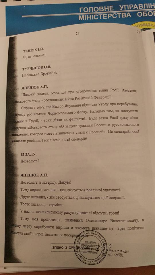 стенограмма заседания СНБО по вопросу российской агрессии