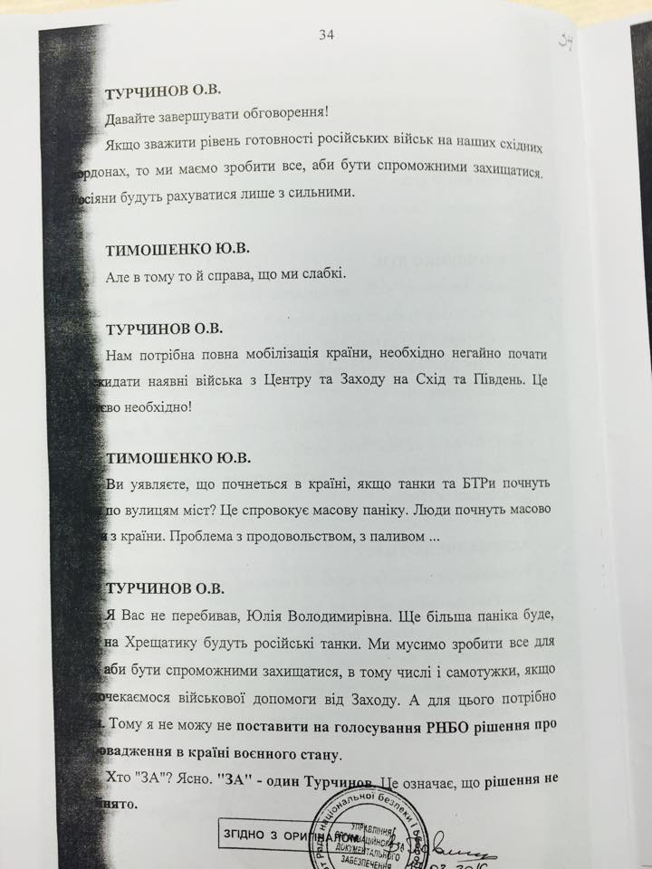 Полная стенограмма заседания СНБО по Крыму от 28 февраля 2014 года