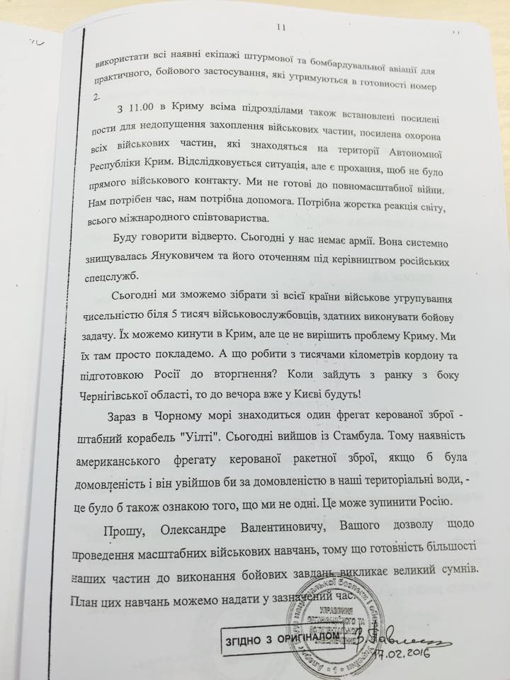Полная стенограмма заседания СНБО по Крыму от 28 февраля 2014 года