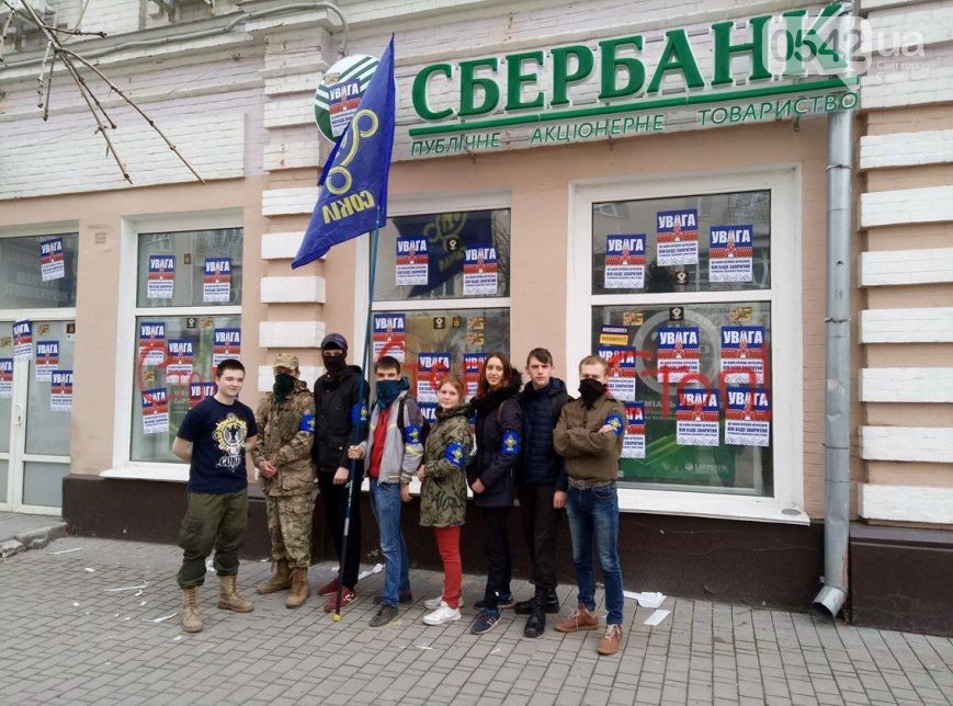 Сумы, Сбербанк, РФ, активисты