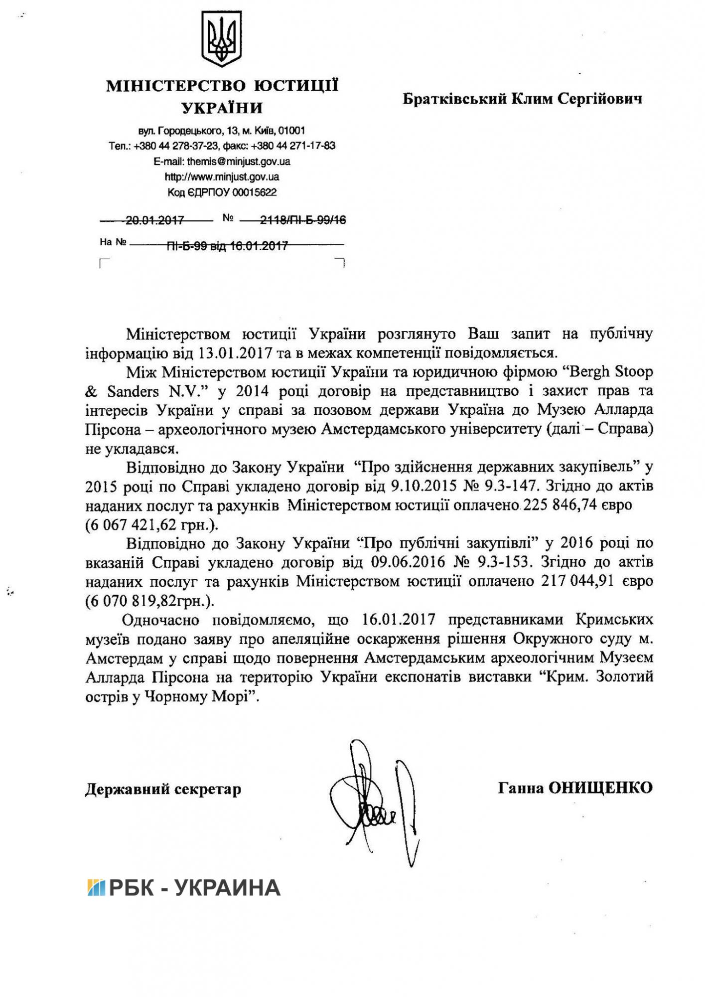 Суд по «скифскому золоту» обошелся Украине в 12 млн гривен 