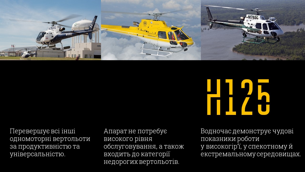 вертолет, вертолеты, мвд, арсен аваков, франция, компания, украина, пограничники, гсчс, нацгвардия