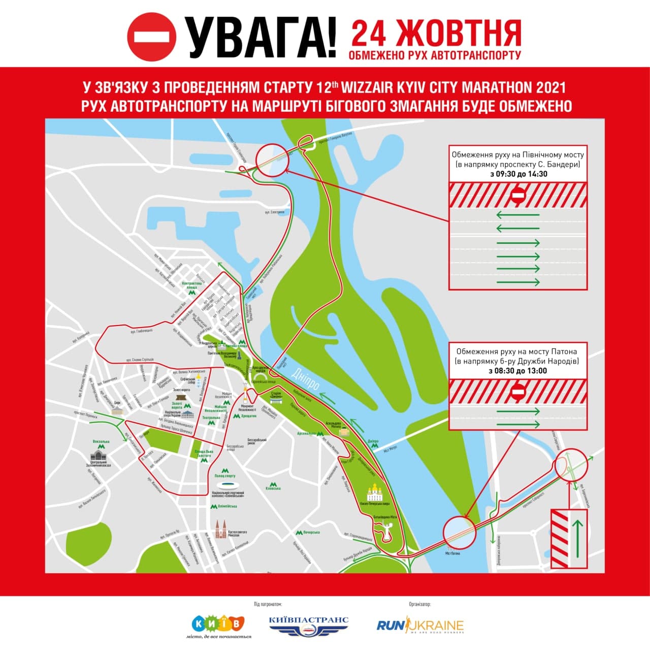 В Киеве в связи с марафоном перекроют движение