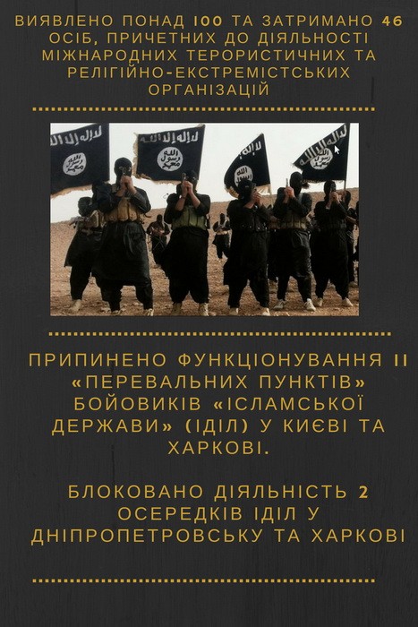 В 2016 году СБУ пресекла деятельность ячеек ИГИЛ в Харькове и Днипре