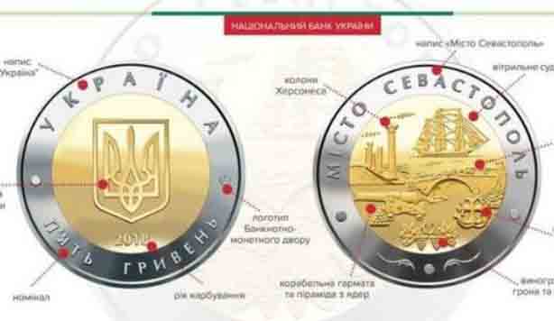 Нацбанк Украины, памятная монета, город Севастополь