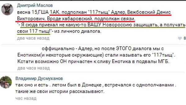 Донбасс, российские офицеры, зарплата