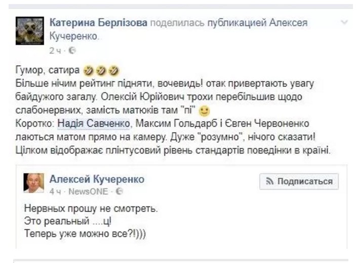видеоролик, Савченко, мат