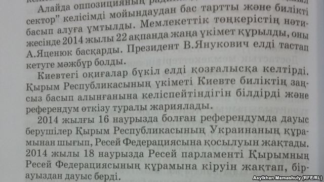 учебник Казахстана где Крым назван частью России