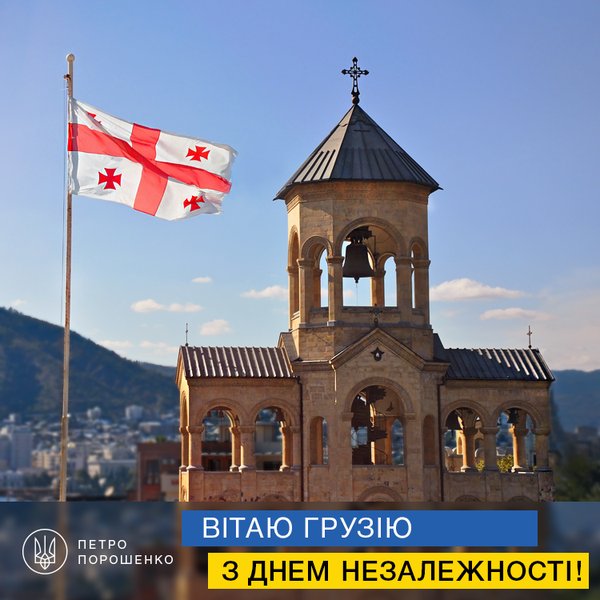 День Независимости Грузии