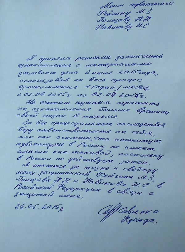 Савченко побоюється, що її адвокатів можуть убити