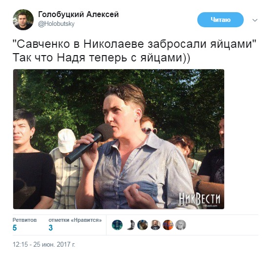 Надія Савченко, блогер, користувачі, соцмережі, Миколаїв, яйця, нардеп, політик