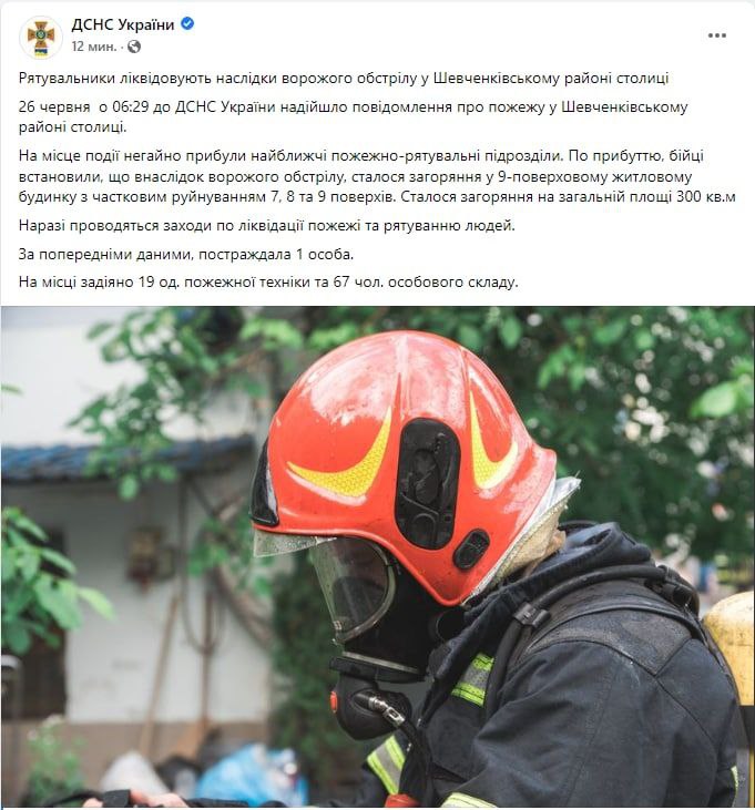 26 июня рашисты очередной раз бомбили Киев. Попадания в 9-этажку и детский сад  (обновлено)